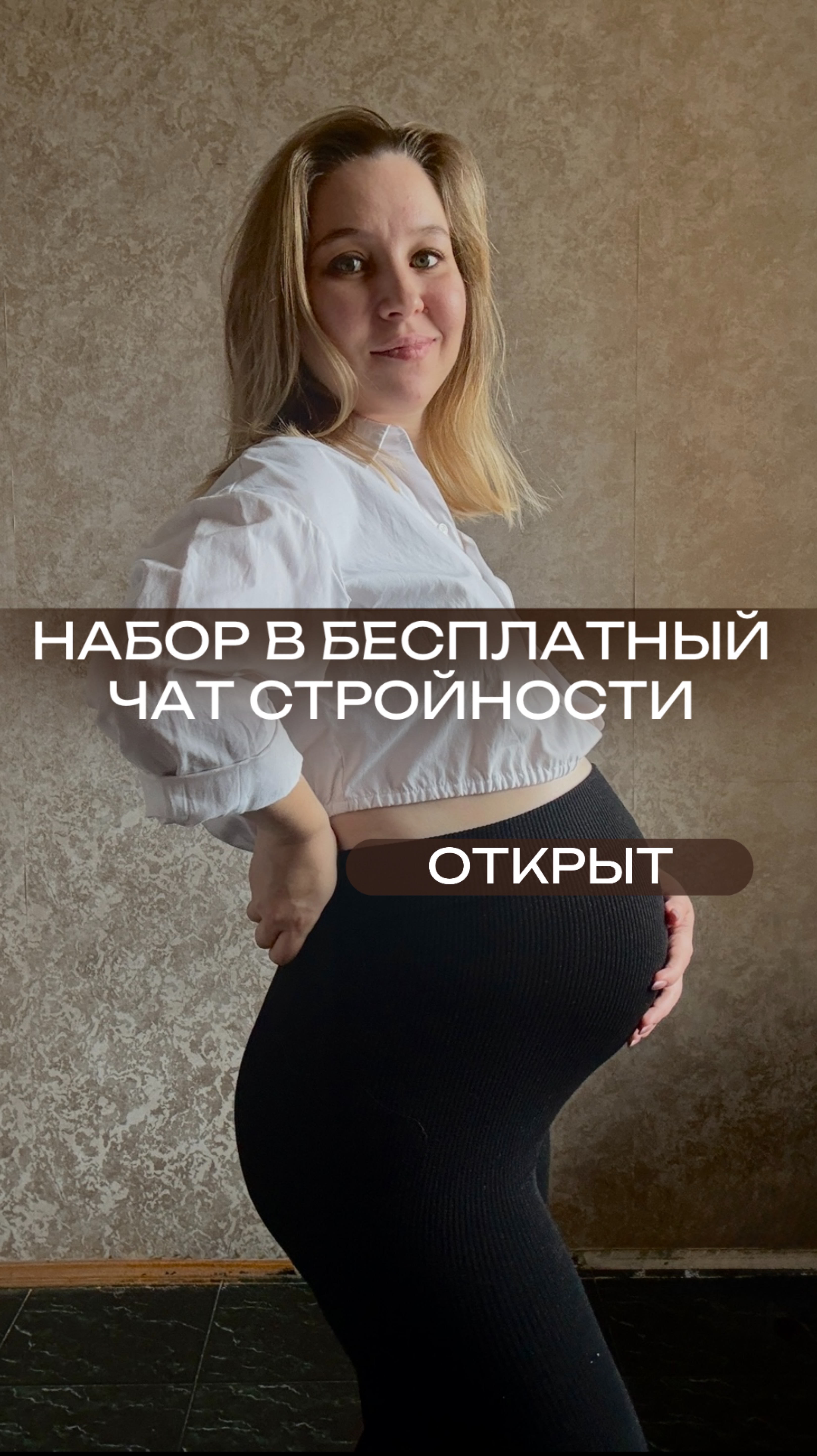 Бесплатный чат похудения