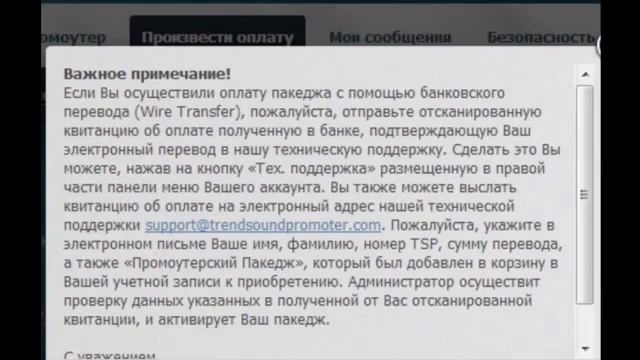 Покупка пакеджа на сайте Trend Sound Promoter
