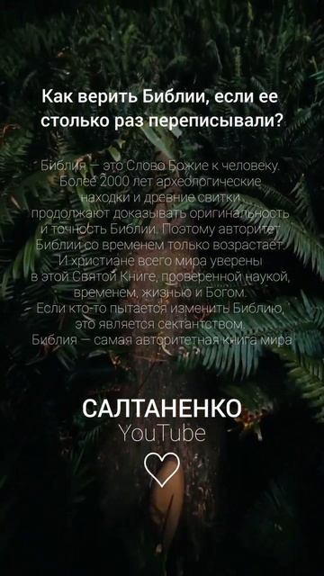 Как верить библии, если её столько раз переписывали?