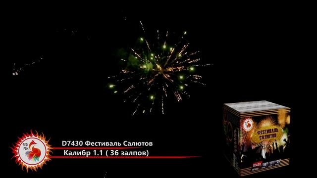 D7430 Фестиваль Салютов