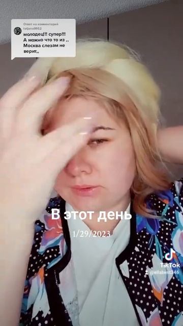 Москва слезам не верит🎞📽🎬Ирина Муравьева❤️ #ellabest346tiktok
