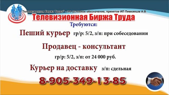 05 03 19 РАБОТА В УЛЬЯНОВСКЕ Телевизионная Биржа Труда 3