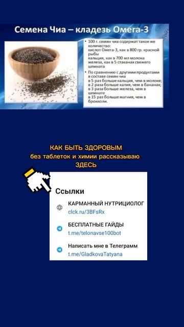 Чем богаты семена чиа‼️#семеначиа #омега #shorts