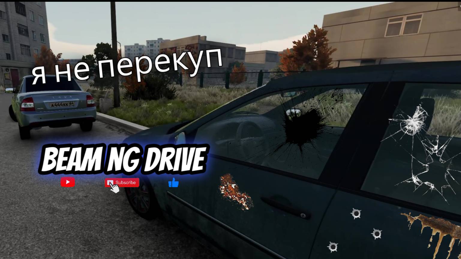 Beam Ng Drive. Я не перекуп.