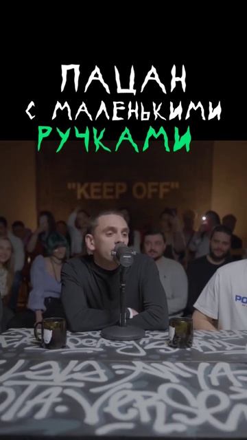 Пацан с маленькими ручками VibeTGK, Murovei #фристайл #shorts #рэп #хипхоп #биты #олдскул #реп #бат