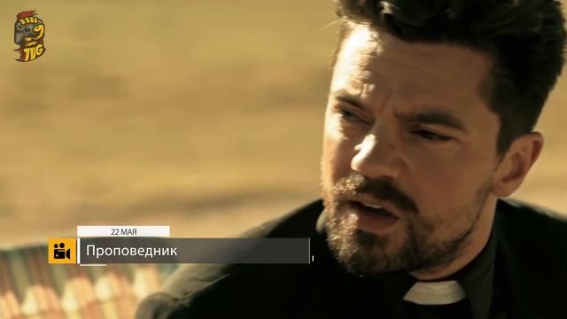 Самые Ожидаемые Сериалы 2016: МАЙ