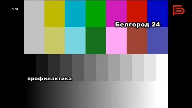 Начало эфира после профилактики (Белгород 24, 27.07.20)