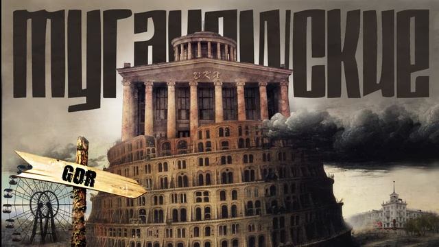 TUGANOWSKIE  - Подземка