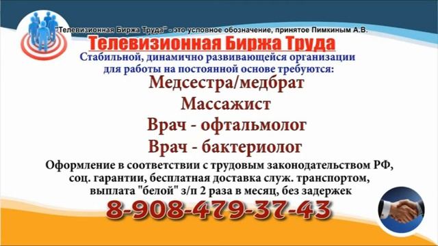 16 08 22 РАБОТА В УЛЬЯНОВСКЕ Телевизионная Биржа Труда 6