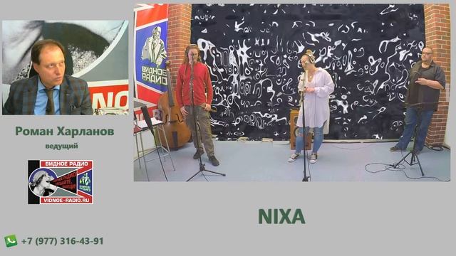 NIXA. Программа 