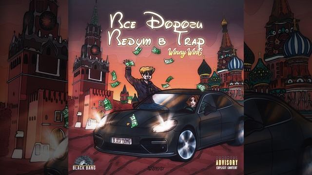 Трэп королева [Prod. By Elly]