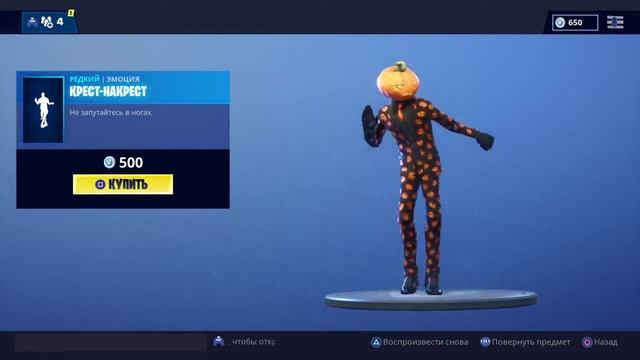 КРЕСТ-НАКРЕСТ - эмоция (Fortnite)