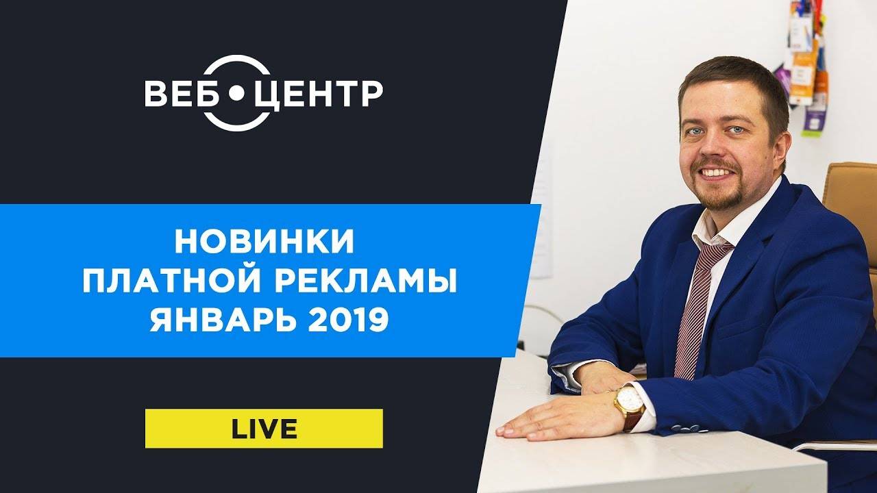 Новинки контекстной рекламы (PPC) за декабрь 2018 и январь 2019
