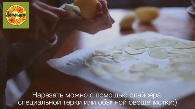 Кулинарные рецепты! Чипсы своими руками за пять минут! Вкусно!