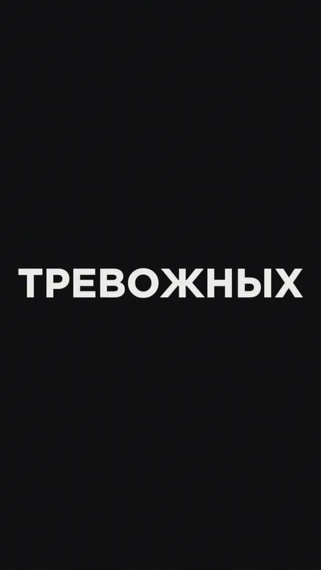 Страх перед будущим делает его неуправляемым, а тревожный человек становится его жертвой.