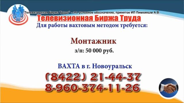 13 03 20 РАБОТА В УЛЬЯНОВСКЕ Телевизионная Биржа Труда 33