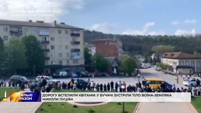 Дорогу встелили квітами: у Бучачі зустріли тіло воїна-земляка Миколи Луціва