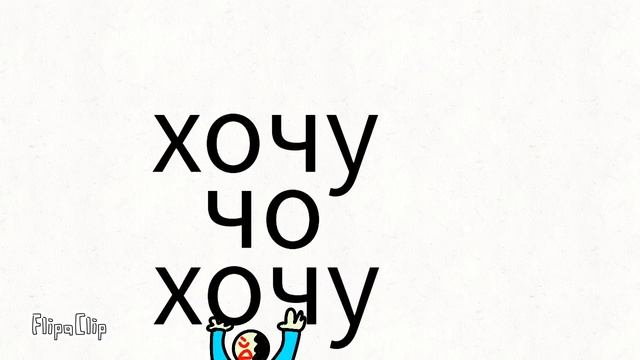 Прыгай телом мирби