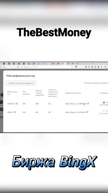 BingX - скидка на комиссию 20% / Как проверить скидку #shorts