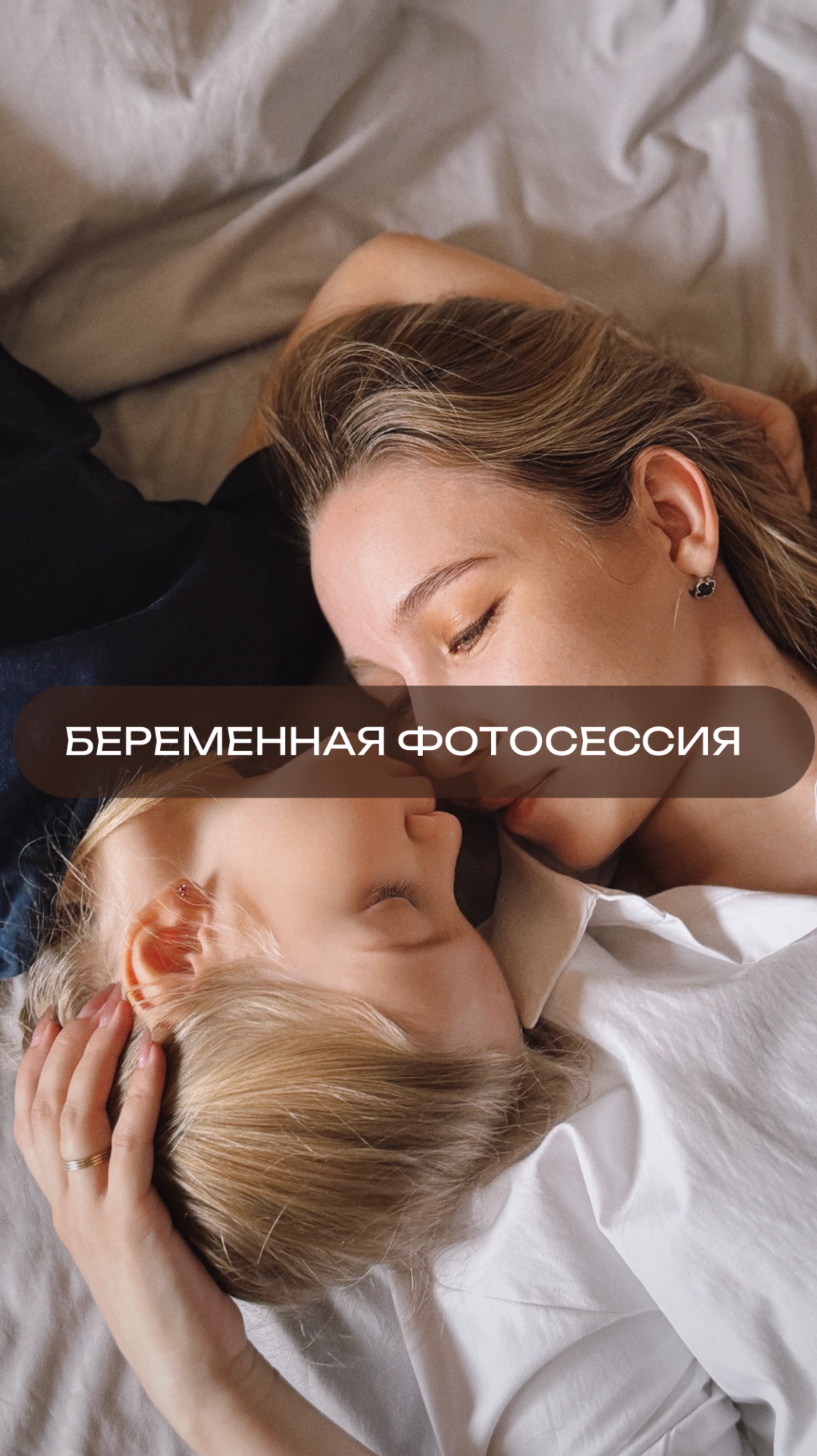 Беременная фотосессия