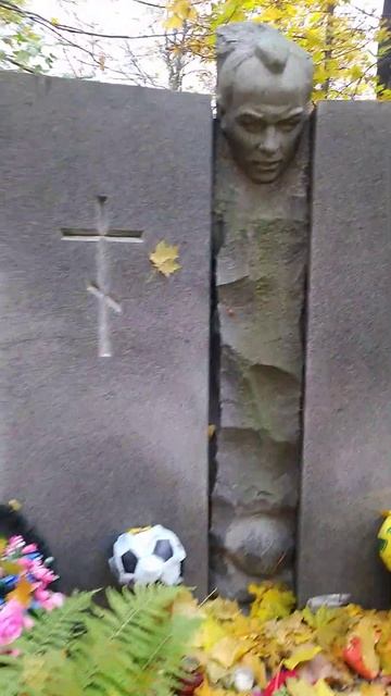 Могила Выдающегося  футболиса Стрельцов Эдуард Анатольевича