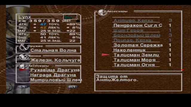 Chrono Cross. Узник Проклятого Меча. №30.