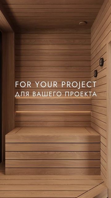 ДИЗАЙН-ПРОЕКТ САУНЫ | SAUNA DESIGN PROJECT