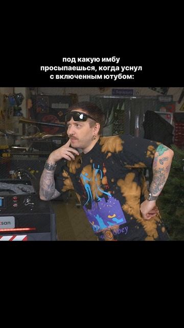 Когда забыл выключить Ютуб