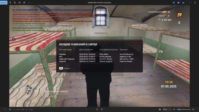 RADMIR CRMP 07.05.2025 19_28_04.png 2025-05-07 19-38-44