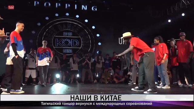 Тагильский танцор вернулся с международных соревнований