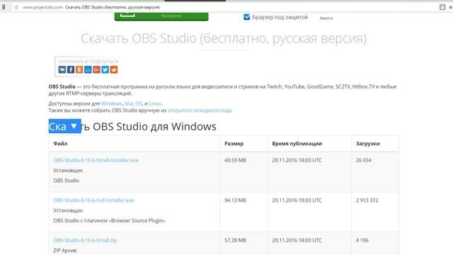 как скачать Obs Studion