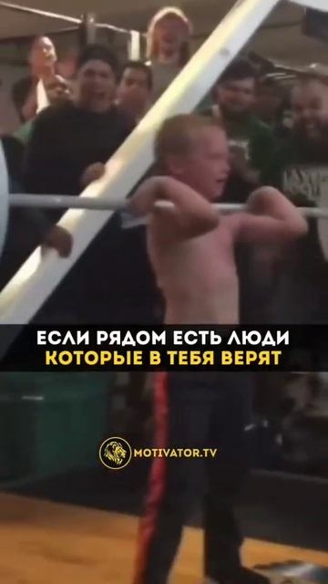 Ты можешь всё, если рядом есть люди которые верят в тебя/Мотивационое видео /MOTIVATOR.TV /Мотиваци