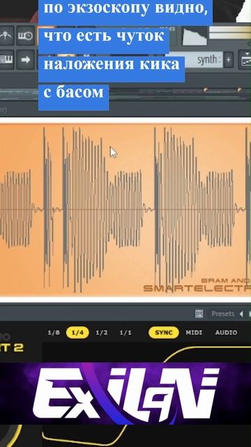 Как свести кик с басом?