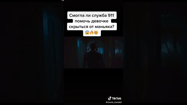 тревожный вызов