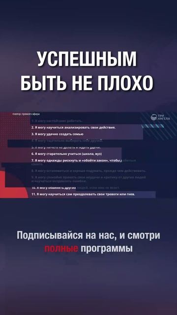 Успешным быть не плохо! Помни это!