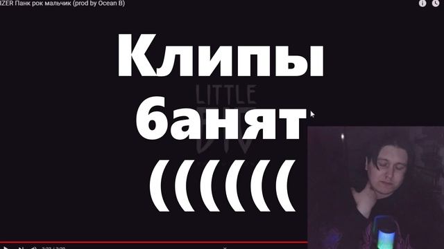LIZER - Между Нами / В Темноте / Панк рок мальчик ОБЗОР/РЕАКЦИЯ