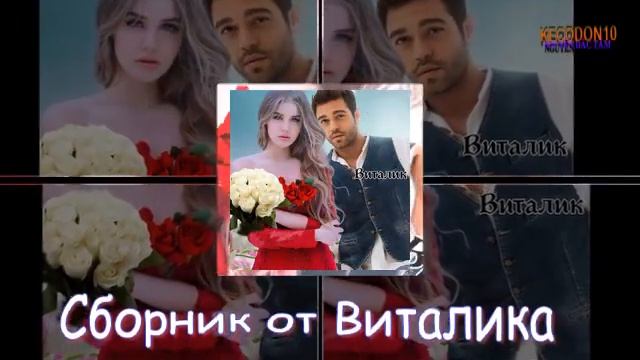 сборник от виталика для него60