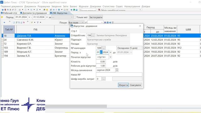 Створення наказу на відпустку для 