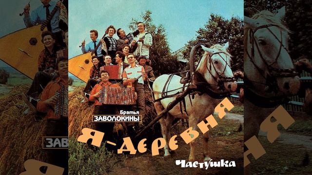 Ох-да, Сормовска больша дорога...