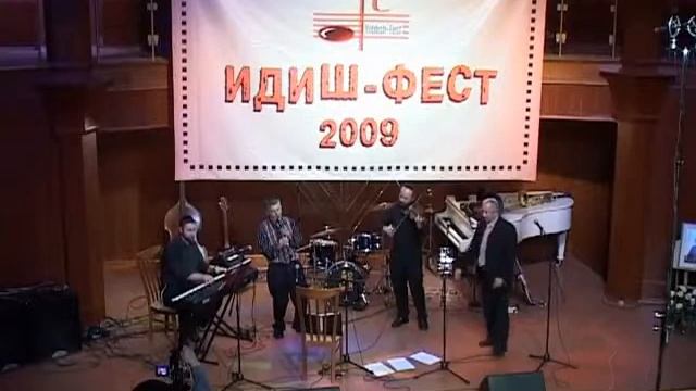 Dvoskin Vladimir(clarinet) 5 Международный фестиваль Идиш Фест 2009