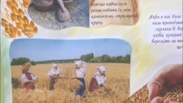 Українська паляниця. Відео-огляд куточку бережливого ставлення до хліба.