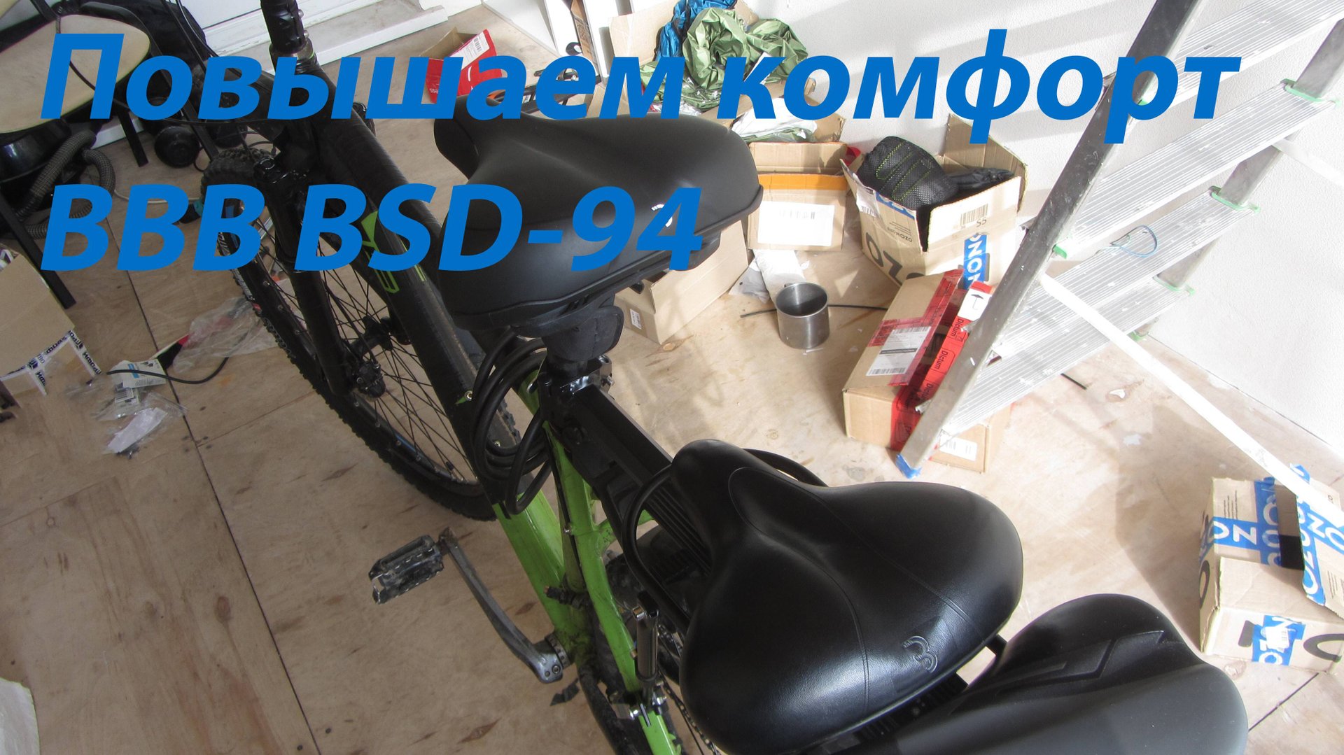 Меняю сиденье на велосипеде