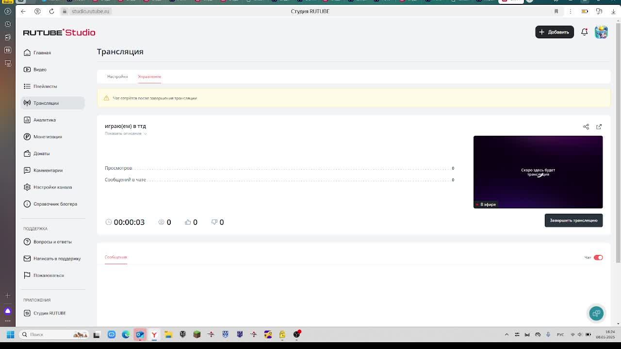 играю(ем) в ттд