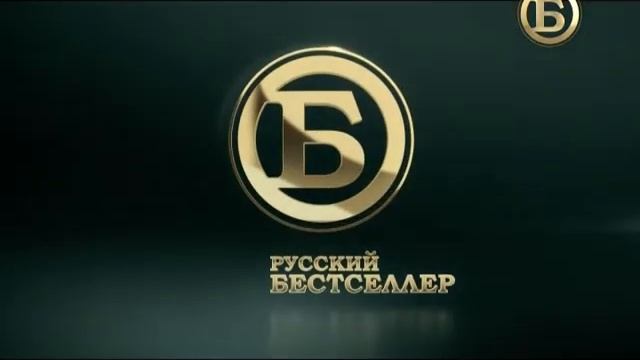 начало эфира канала Русский бестселлер (14.10.2020)