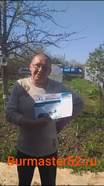 Отзывы  с Снт 5 про ООО БУРМАСТЕР52