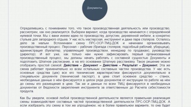 Приветственное видео курса Документальное сопровожд?