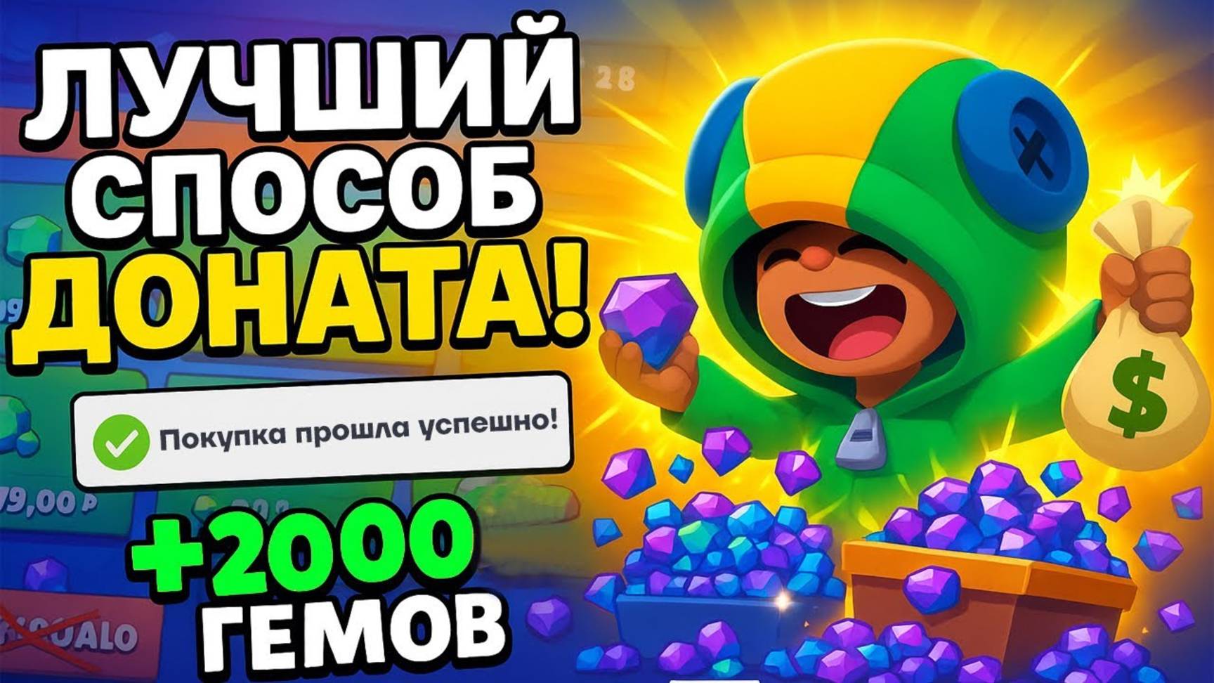 КАК ЗАДОНАТИТЬ в БРАВЛ СТАРС в 2025 из РОССИИ и БЕЛАРУСИ