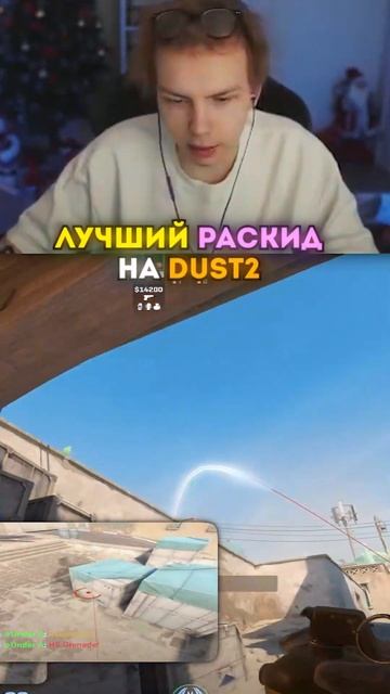 Twitch: Strogo ЛУЧШИЕ ГРАНАТЫ НА DUST2 #strogo #cs2