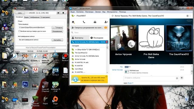 Троллинг в SKYPE #1