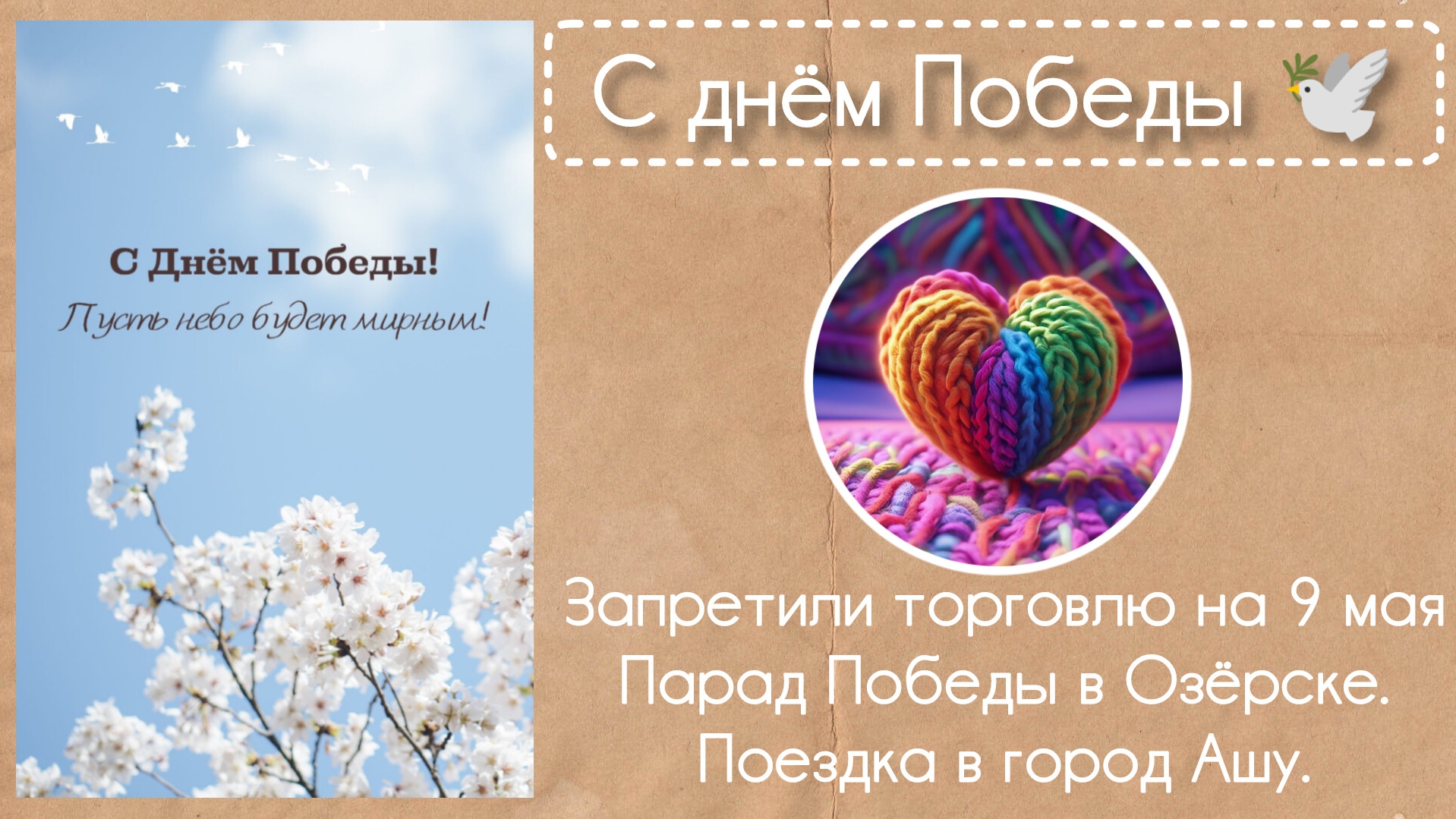 С днём Победы 🕊️ 
кое-что повязала|поездка на окраину Урала🤍